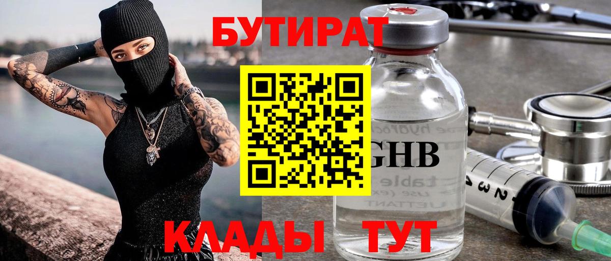 Каменск-Уральский  Бутират BDO 33%  Вход с VPN 