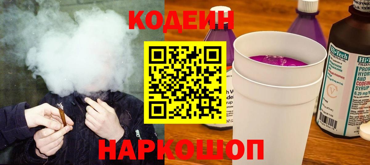 Codein Purple Drank Каменск-Уральский