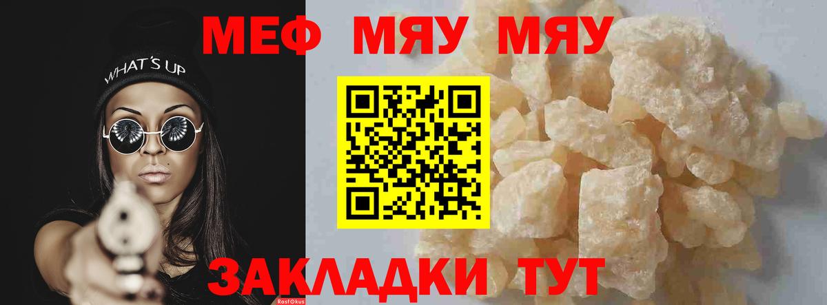МЯУ-МЯУ VHQ  Вход с VPN  МЯУ-МЯУ  Мефедрон мяу мяу  Каменск-Уральский 